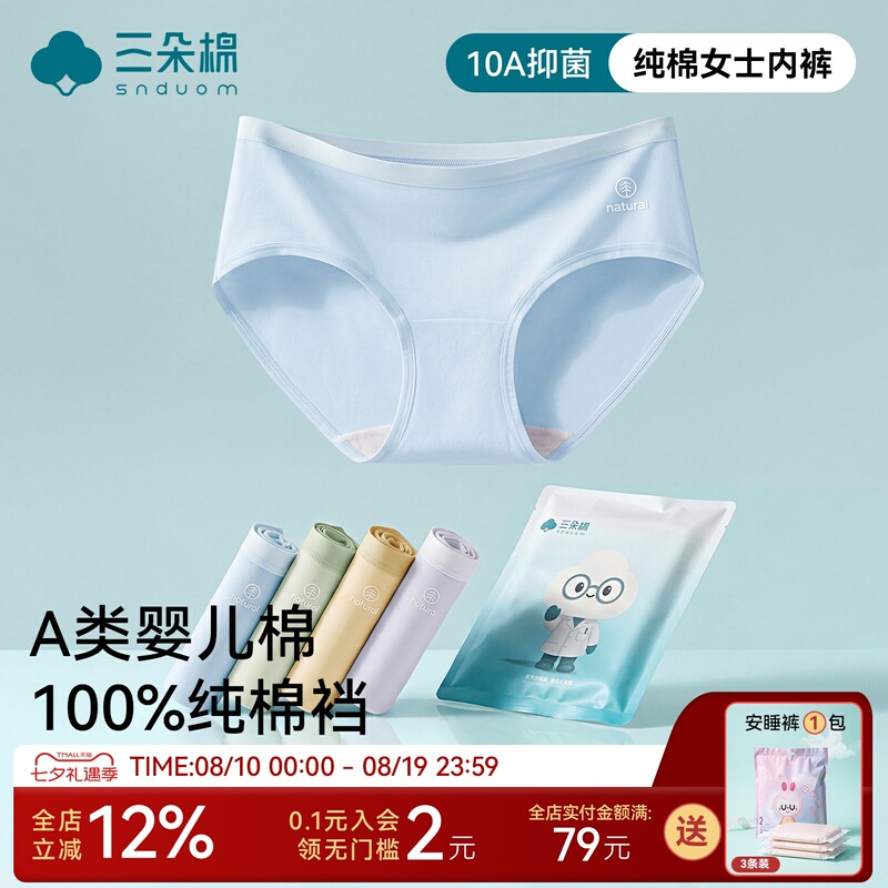 Underwear for Women, Pure Cotton, 10A Grade Antibacterial, 2026 New Model, All-Cotton Seamless Mid-Waist Women's Briefs, Xinjiang Cotton, Class a