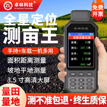 Zhuolin ZL880 handheld GPS acre meter high-precision land area voice broadcast measurement vehicle harvesting field
