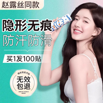 (300 stickers) Japanese anti-exposure patch anti-slip invisible patch on chest anti-sweat patch on clothing neckline anti-sweat shoulder straps skirt artifact