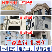 Jinmu eps exterior wall decoration embossed flower foam self-built house European style villa custom mountain style flower finished product customization