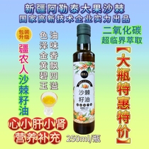 Xinjiang specialty sea buckthorn seed oil Altay Xinjiang farmers original large fruit sea buckthorn 250ml per bottle special package