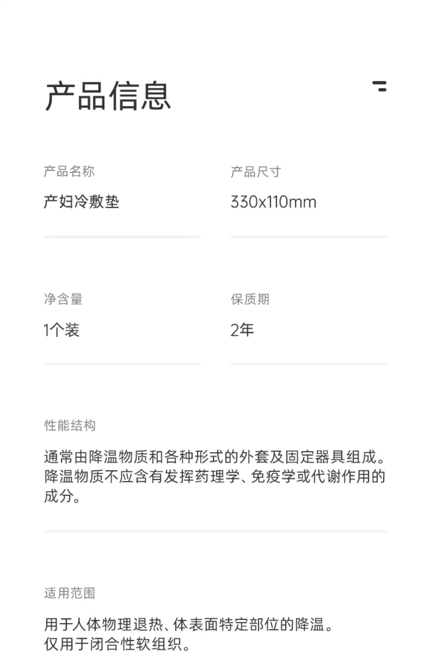 十月结晶冷敷垫产妇顺剖两用产后减痛侧切伤口冰敷贴会阴冷敷垫 — 9