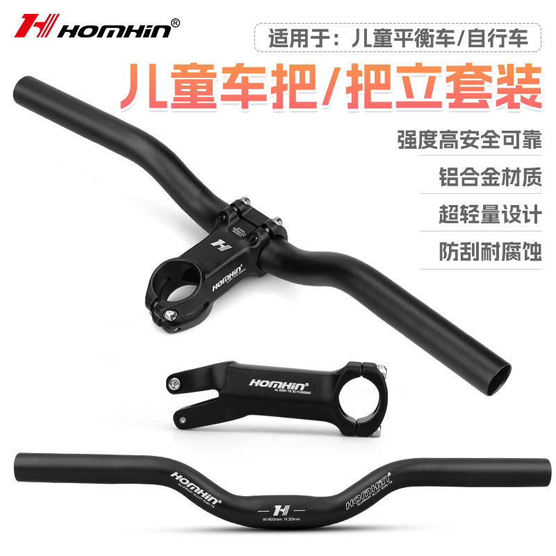 HOMHIN バランスバイク 子供用自転車 ハンドルバー 水平 25.4 固定ギアバイク アルミ合金製ハンドルバー/ステムセット