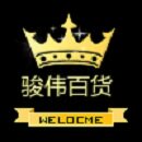 骏伟百货的LOGO