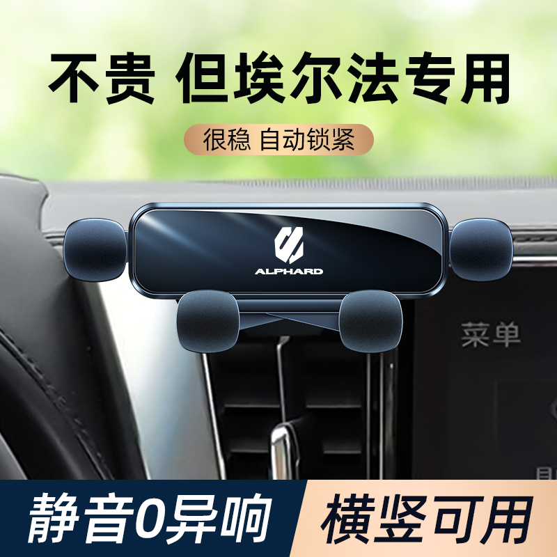 Suitable for Toyota 15-23 Models Alphard Mobile Phone Car Mount Dedicated Air Vent Navigation Phone Holder Modification 1