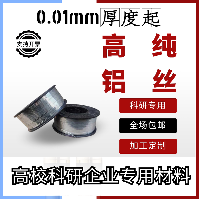 科研高纯铝丝99.99% 电极实验真空镀膜纯铝