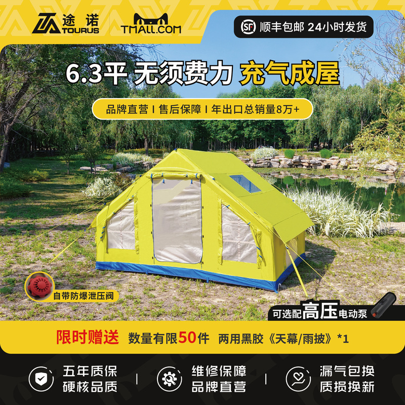 Tourus 6.3 Flat Inflatable Tent Outdoor No-Setup Camping Overnight Portable Camping Equipment for Outdoor Use