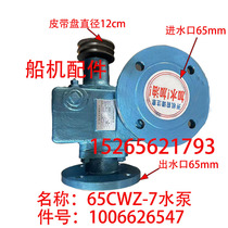 1006626457 water pump Weifang 6170 8170 diesel engine special water pump 65CWZ-7 seawater pump assembly