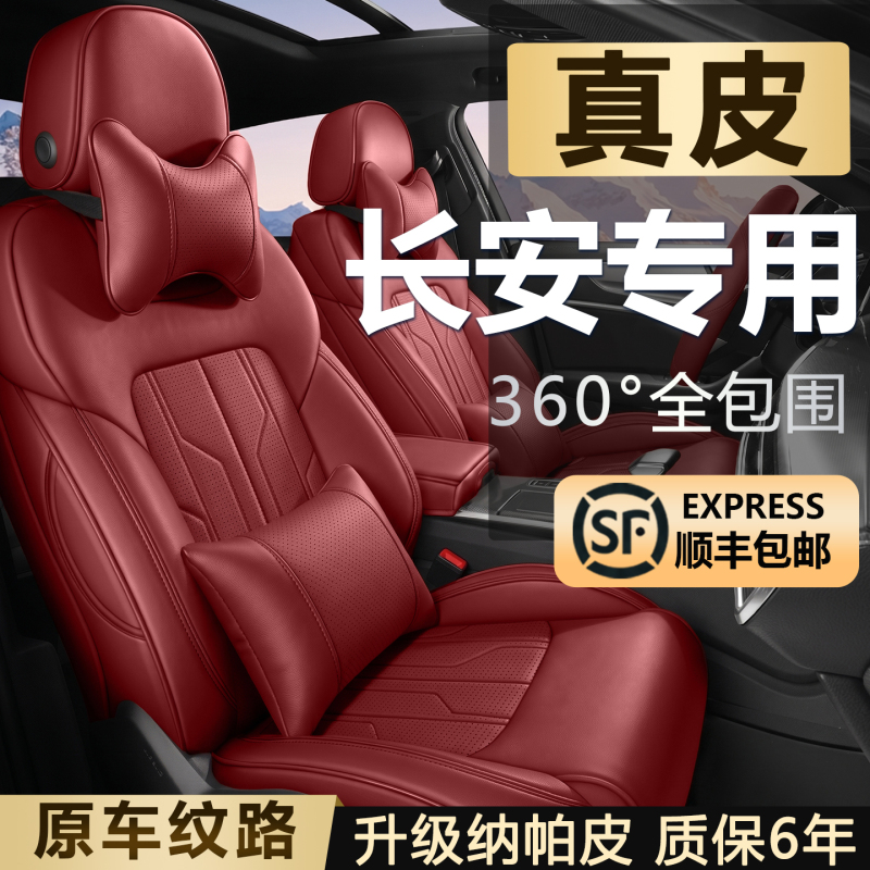Changan Cs75 Plus/Cs55/35 Eado Nuoyun Q05 Full-Cover Leather Car Seat Covers