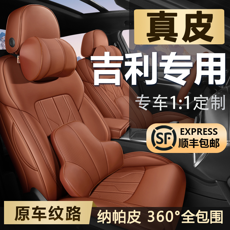 Кожаный чехол для автокресла Geely Xingyue L Boyue L Xingrui Emgrand Star Wish Vision X3 Galaxy e5 