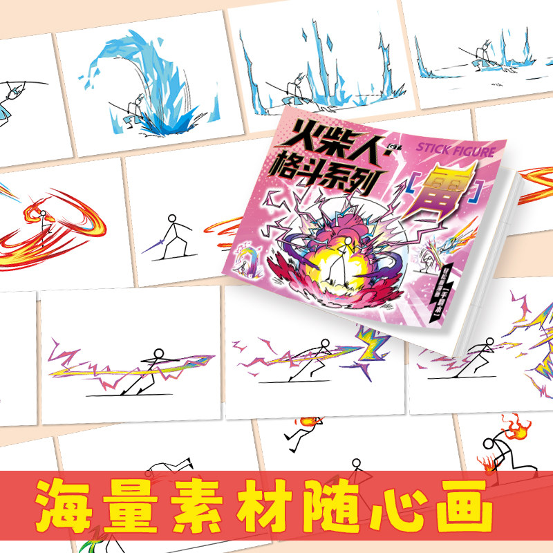 Matchstick Figure Fighting Flip Book Comic Strip Cartoon Line Drawing Children's Pen Control Learning Drawing Tutorial Book Simple Drawing Sketchbook Boys' Hand-Drawn Tracing Book Kindergarten Special Coloring Drawing Book