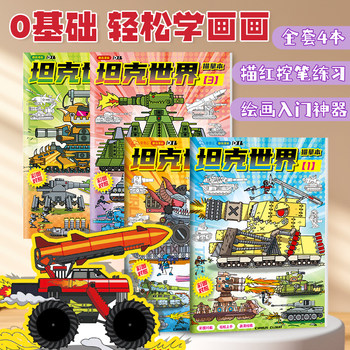 World of Tanks Tracing Book Kv44 Military Model Drawing Book Cartoon Comic Line Drawing Sketch Book Children's Pen Control Practice Sketch Tracing Book Zero Foundation Simple Drawing Book Kindergarten Doodle Tracing Book Colored Pencil Acrylic Coloring Practice Book