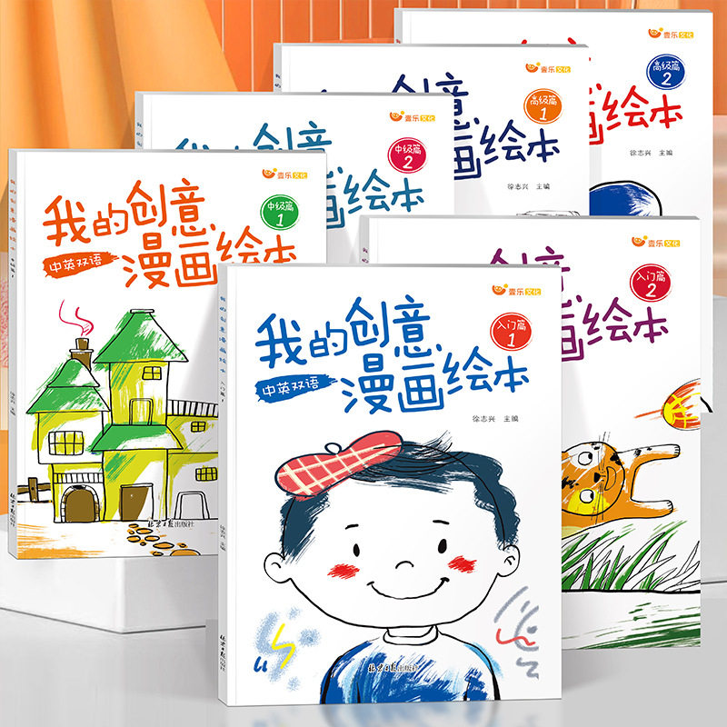 My Creative Comic Picture Book, Coloring Book for 3-4 Year Old Kidsren, Special for Kindergarten Babies, 16K Coloring Picture Book