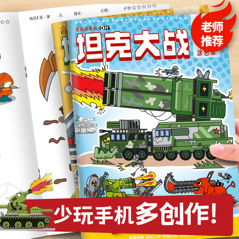 Tank Battle Tracing Book Cartoon Military Model Drawing Book Comic Line Art Drawing Book Children's Tracing and Coloring Book