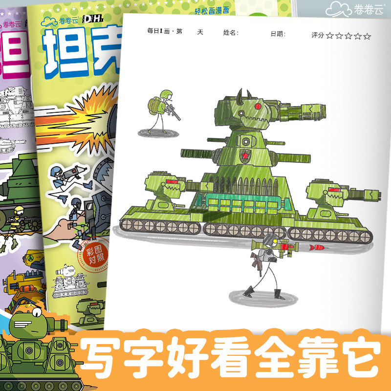 Kv44 World of Tanks Tracing Book Military Model Cartoon Line Drawing Kidsren's Coloring Tracing Book Pen Control Practice Copy Sketch Book Kindergarten Special Graffiti Picture Book Boy Drawing Book Picture Book