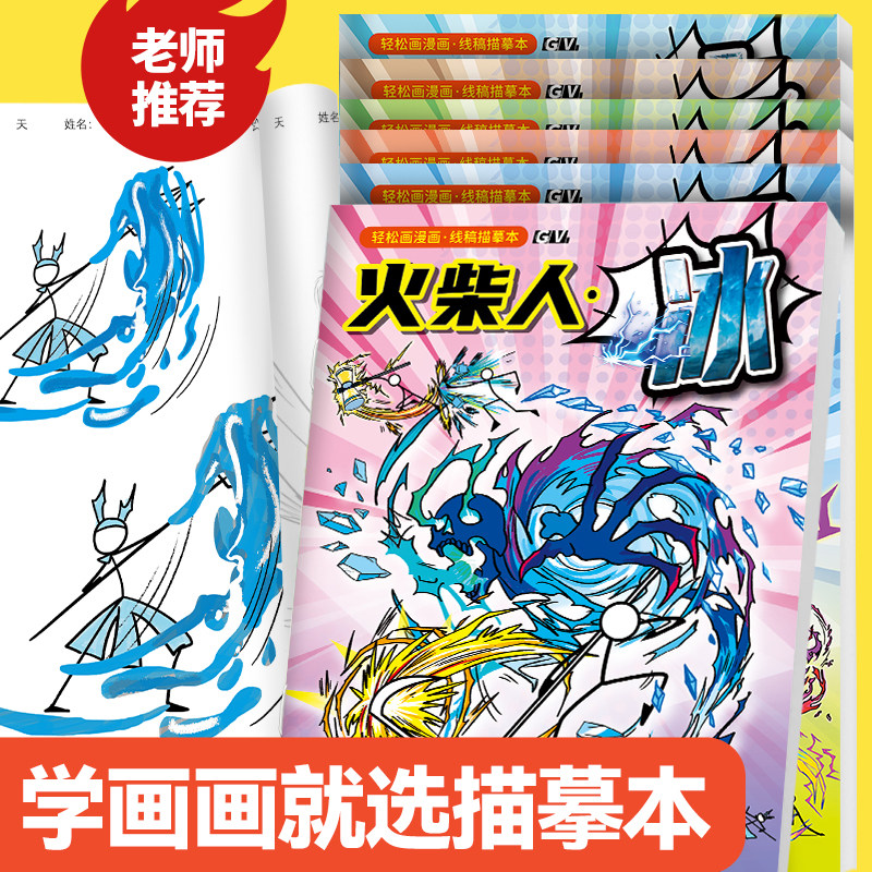 Stick Figure Element Drawing Book, Cartoon Cool Fighting Comic Drawing Book, Special Simple Drawing Art Tutorial Book for Elementary School Students, Children's Coloring Watercolor Tracing Book, Basic Sketch Copying Book