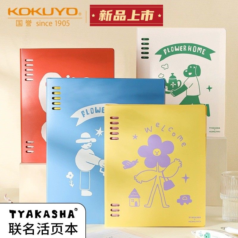 国誉塔卡沙TYAKASHA第2弹活页本学生用笔记本B5A不易咯手替芯可换
