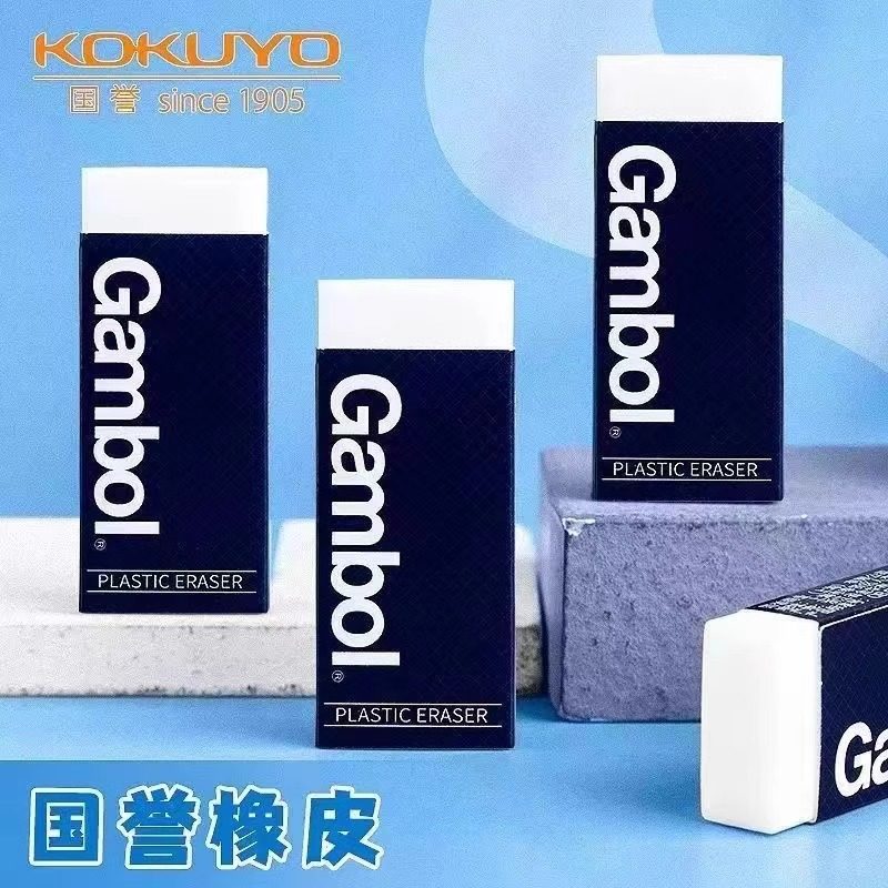 日本国誉Gambol橡皮擦 经典长方形PVC橡皮 学生用白色橡皮 素描绘图专用