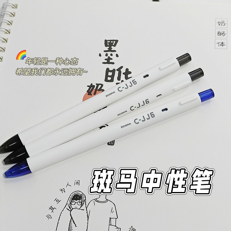 zebra斑马中性笔c-JJ6白杆黑笔刷题学生用大容量子弹头笔芯0.5mm
