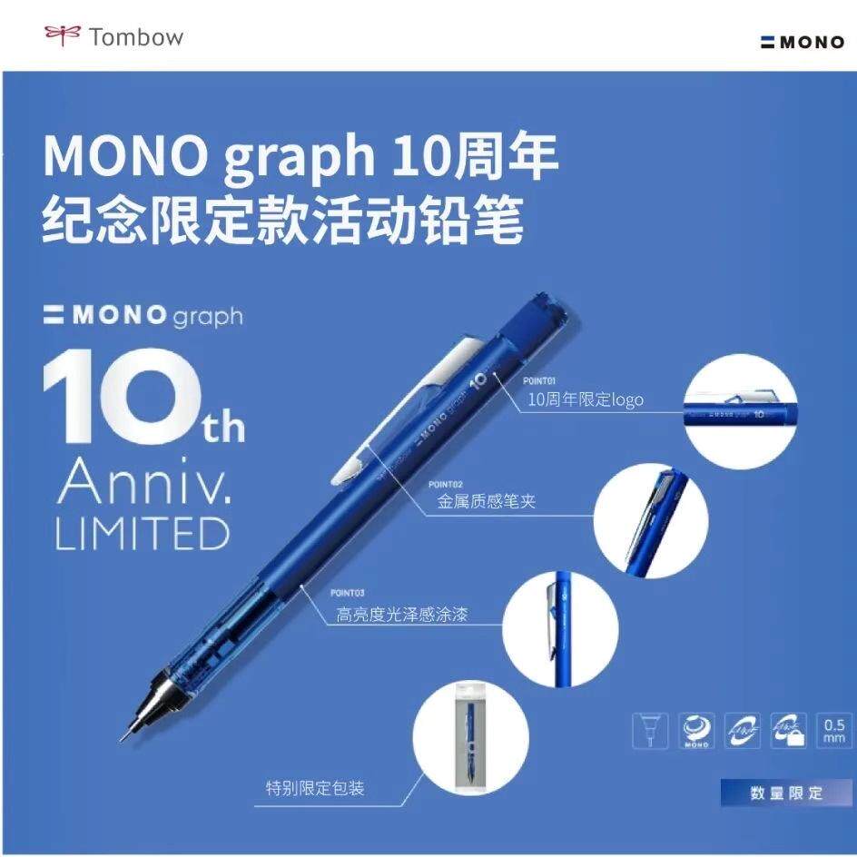 10周年限定日本Tombow蜻蜓MONO摇摇自动铅笔低重心不易断芯0.5mm