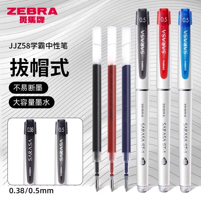 ZEBRA斑马中性笔JJZ58拔帽款黑笔SARASA大容量0.5学生刷题考试笔