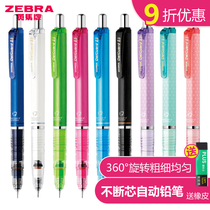 正品 ZEBRA斑马自动铅笔MA85小学生写不易断芯低重心格子活动铅笔