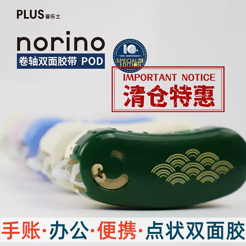 PLUS普乐士点点胶豌豆学生手帐专办公粘贴可换替芯双面胶点状胶带