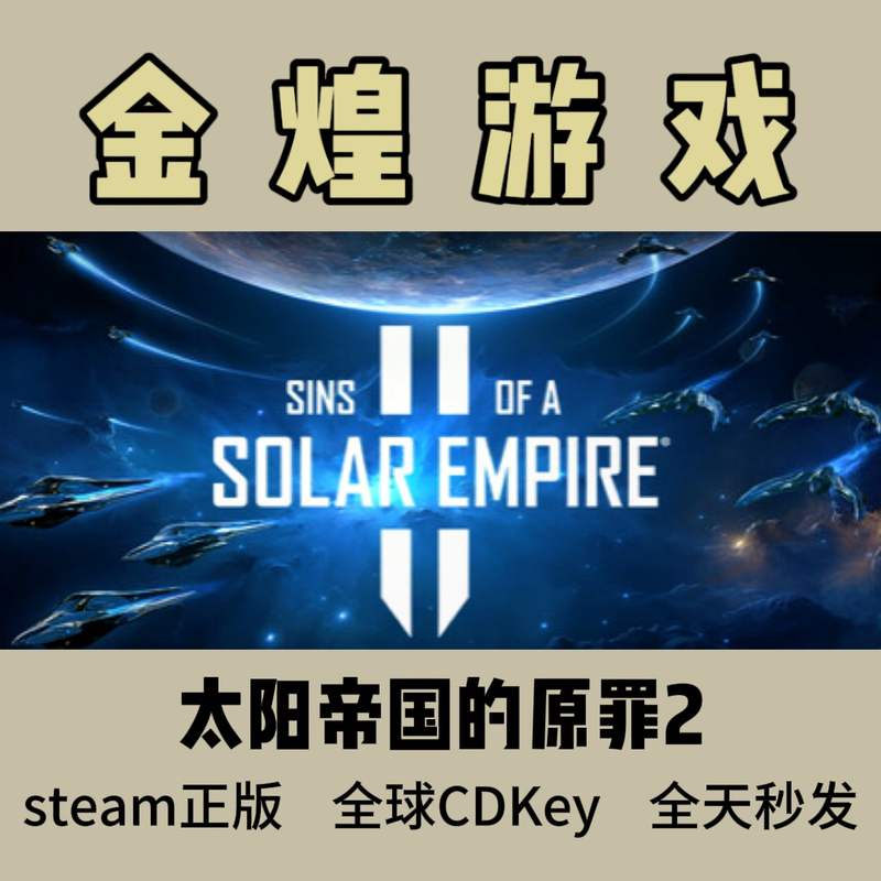 Steam Genuine Version Sins of a Solar Empire Ii Activation Code Cdk Steam Genuine Version Sins of a Solar Empire Ii Activation Code Cdk