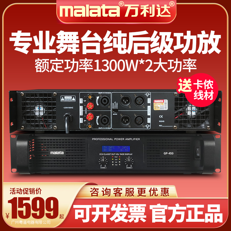 Malata Wanlida GP pure post-post utility-high power stage KTV sound tuning bench effectors-Taobao