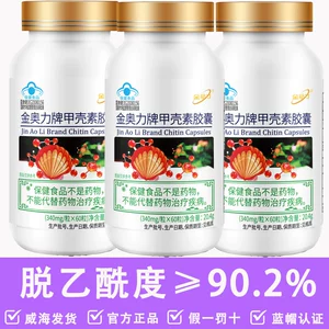 [3 бутылки] Хитиновые капсулы Golden Power Golden Aoli Марка хитина Weihai Purple Light Степень деацетилирования 90,2%