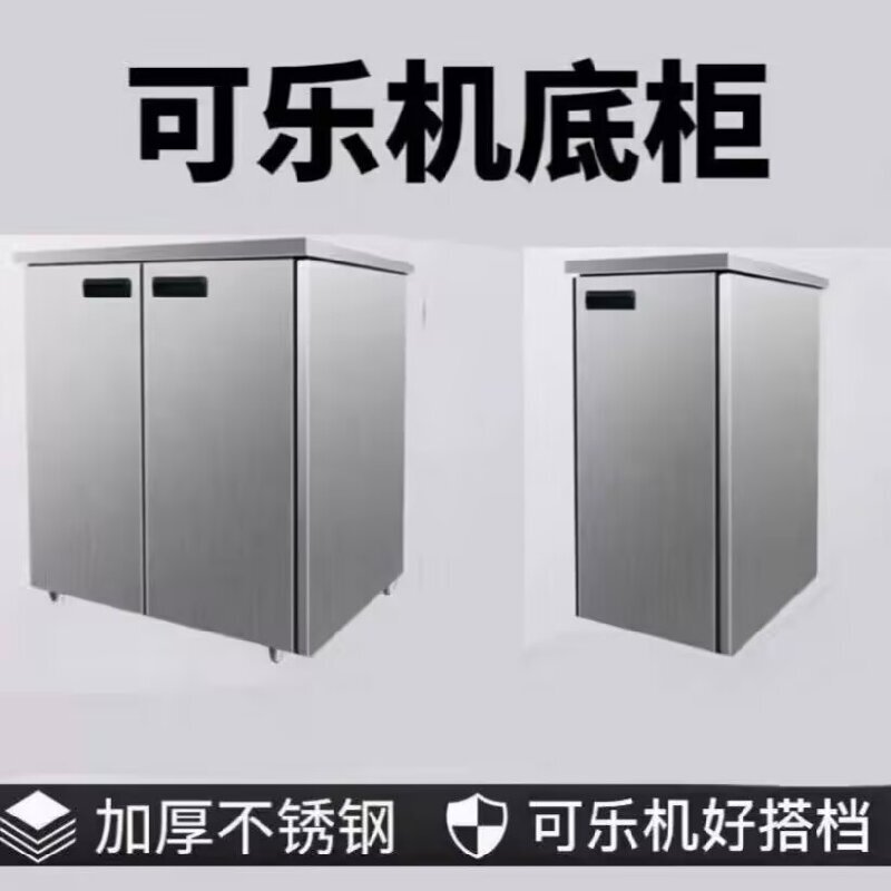 Special Base Cabinet for Cola Machine, Large-Capacity Storage Cabinet for Freshly Mixed Cola, Suitable for Club Use, with Base for Carbonated Drinks Special Base Cabinet for Cola Machine, Large-Capacity Storage Cabinet for Freshly Mixed Cola, Suitable for Club Use, with Base for Carbonated Drinks