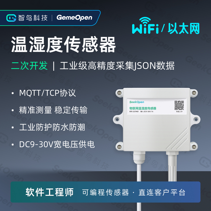 High-Precision Temperature and Humidity Sensor Mqtt/Tcp Json Command Data H5 Configuration Dust-Proof Probe High-Precision Temperature and Humidity Sensor Mqtt/Tcp Json Command Data H5 Configuration Dust-Proof Probe