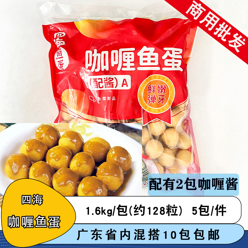 Hong Kong-Style Four-Sea Curry Fish Balls 1.6kg 128 Pieces 711 Convenience Store Fish Balls Chewy Fish Balls Hot Pot Oden Hong Kong-Style Four-Sea Curry Fish Balls 1.6kg 128 Pieces 711 Convenience Store Fish Balls Chewy Fish Balls Hot Pot Oden