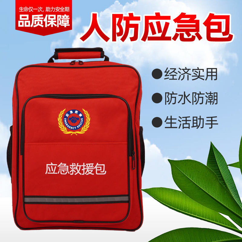 Family Man Defense Readiness Material Bag Reserve Bag Earthquake Emergency Rescue Package Home Flood Emergency Survival Rescue Bag-Taobao