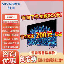 Skyworth 创维 75A5D 75英寸 1000nits高亮高分区4K智能平板电视