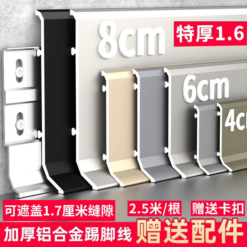 Aluminum alloy skirting 6cm ultra-thin foot line 8cm stainless steel ground angle line double snap-in extremely narrow metal line-Taobao