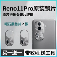 Reno11pro [оригинальные линзы] obsidian black 2 штуки + инструменты + Учебное пособие