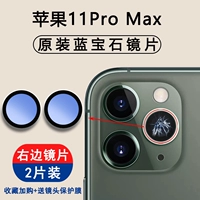 Apple, iPhone11, оригинальный сапфировый объектив, 11promax, 2 штук
