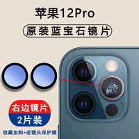 Apple, iPhone12, iPhone12 Pro, объектив, 2 штук