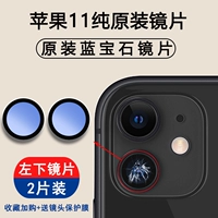 Apple, iPhone11, оригинальный сапфировый объектив, 2 штук