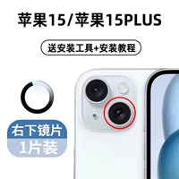 Apple 15/15plus [внизу справа] 1 часть оригинальный сапфир, инструмент + Учебник