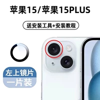 Apple 15/15plus [вверху слева] 1 часть оригинальный сапфир, дайте инструмент + Учебник