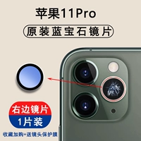 Apple, iPhone11, iPhone11 Pro, оригинальный сапфировый объектив, 1 штук