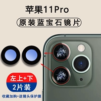 Apple, iPhone11, iPhone11 Pro, оригинальный сапфировый объектив, 2 штук