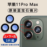 Apple, iPhone11, оригинальный сапфировый объектив, 11promax, 3 штук