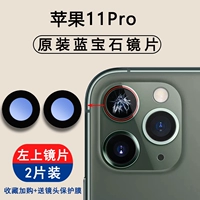 Apple, iPhone11, iPhone11 Pro, оригинальный сапфировый объектив, 2 штук