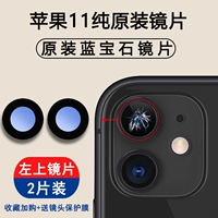 Apple, iPhone11, оригинальный сапфировый объектив, 2 штук