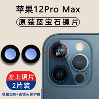 Apple, iPhone12, объектив, 12promax, 2 штук