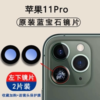 Apple, iPhone11, iPhone11 Pro, оригинальный сапфировый объектив, 2 штук