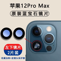 Apple, iPhone12, объектив, 12promax, 2 штук